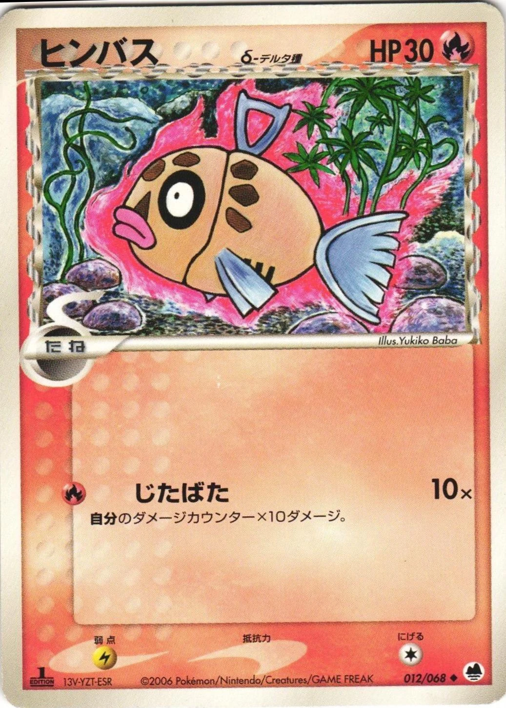 Feebas #12