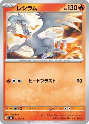 Reshiram #125