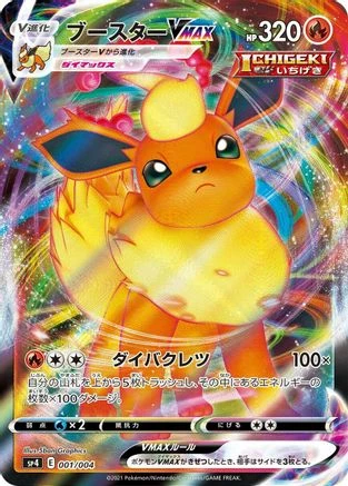 Flareon VMax #1