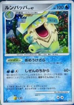 Ludicolo 1st Edition