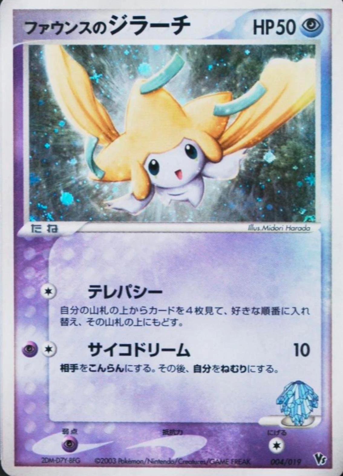 Forina's Jirachi #4