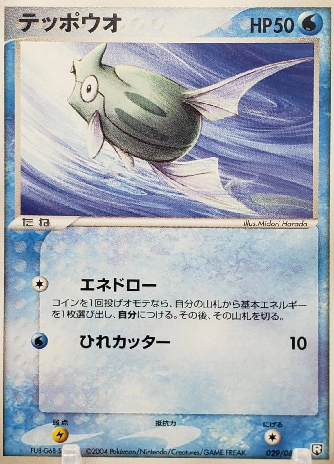 Remoraid #29