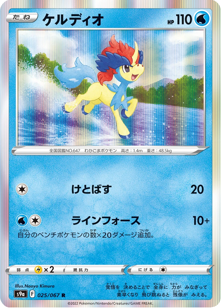 Keldeo #25