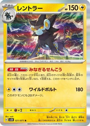 Luxray #21
