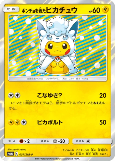 Poncho Wearing Pikachu 37sm P