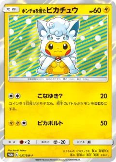 Poncho Wearing Pikachu 37sm P