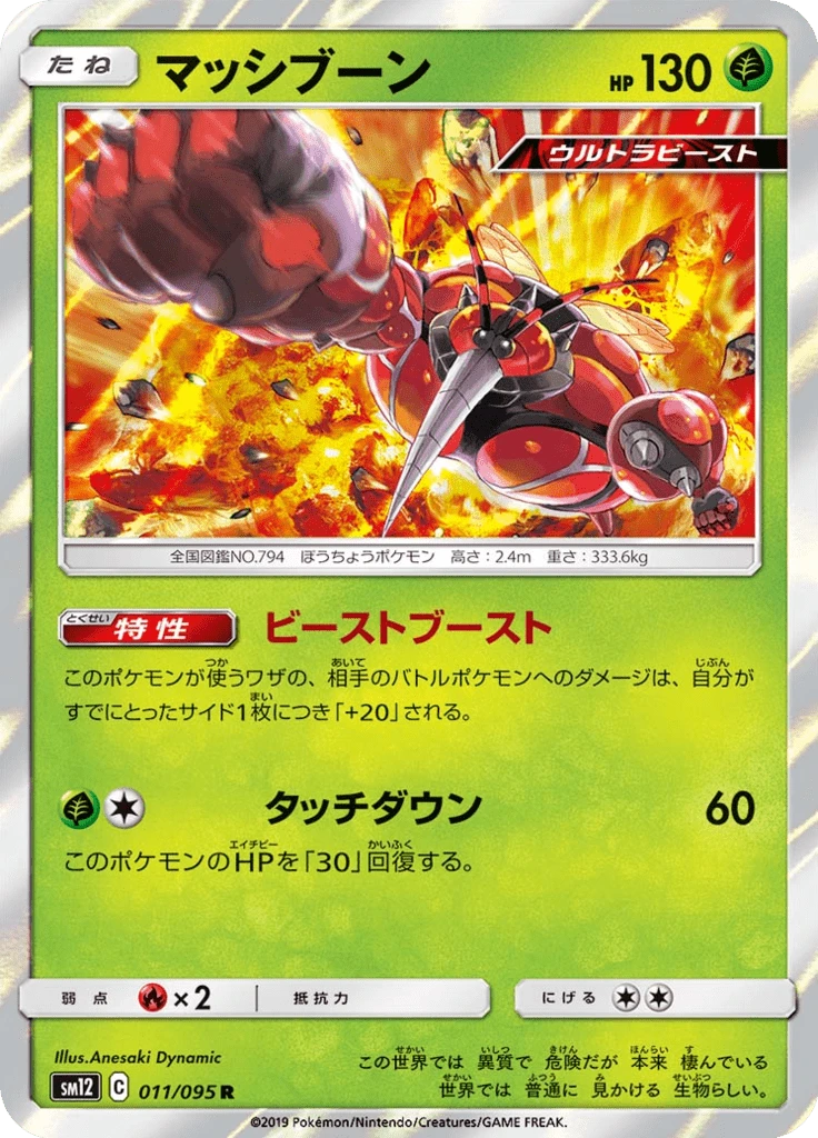 Buzzwole #11