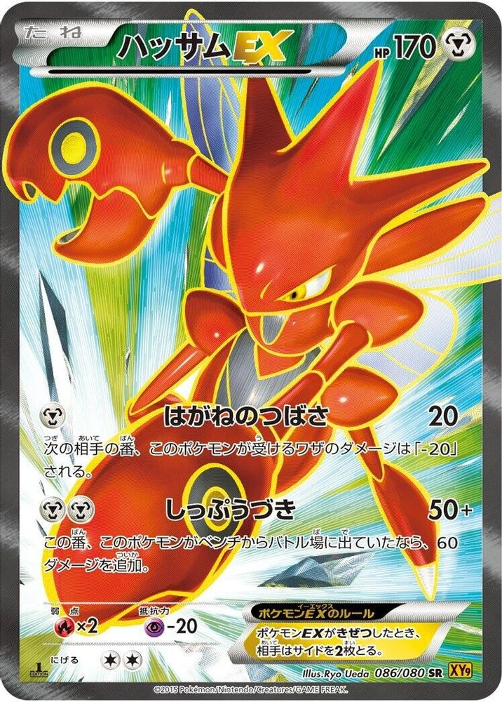 Scizor EX #86