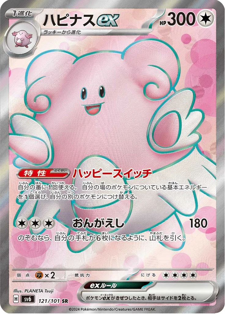 Blissey Ex #121