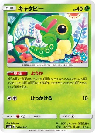 Caterpie #2
