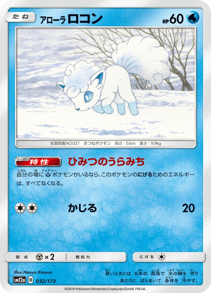 Alolan Vulpix #32