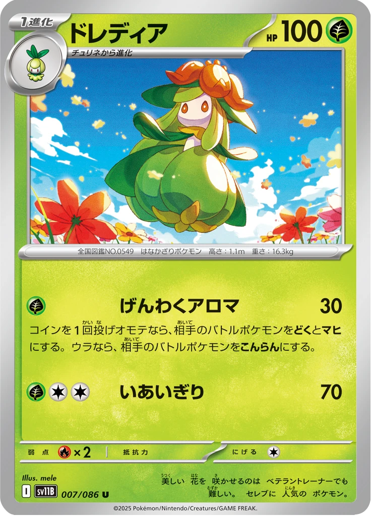 Lilligant Poke Ball #7