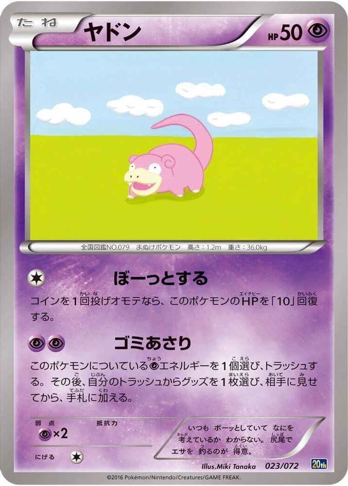 Slowpoke #23
