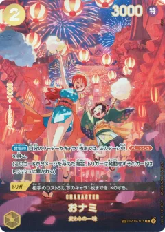O-Nami [SP]