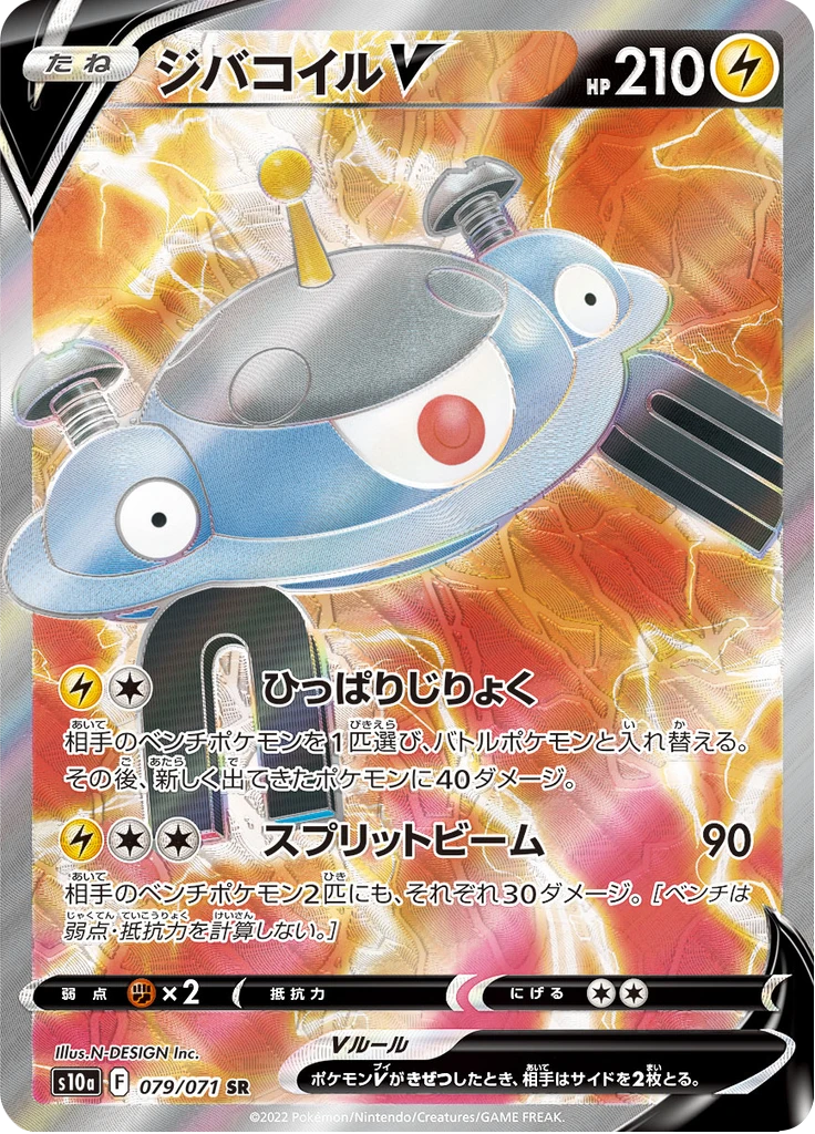 Magnezone V #79