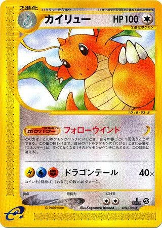 Dragonite 1st Edition #94