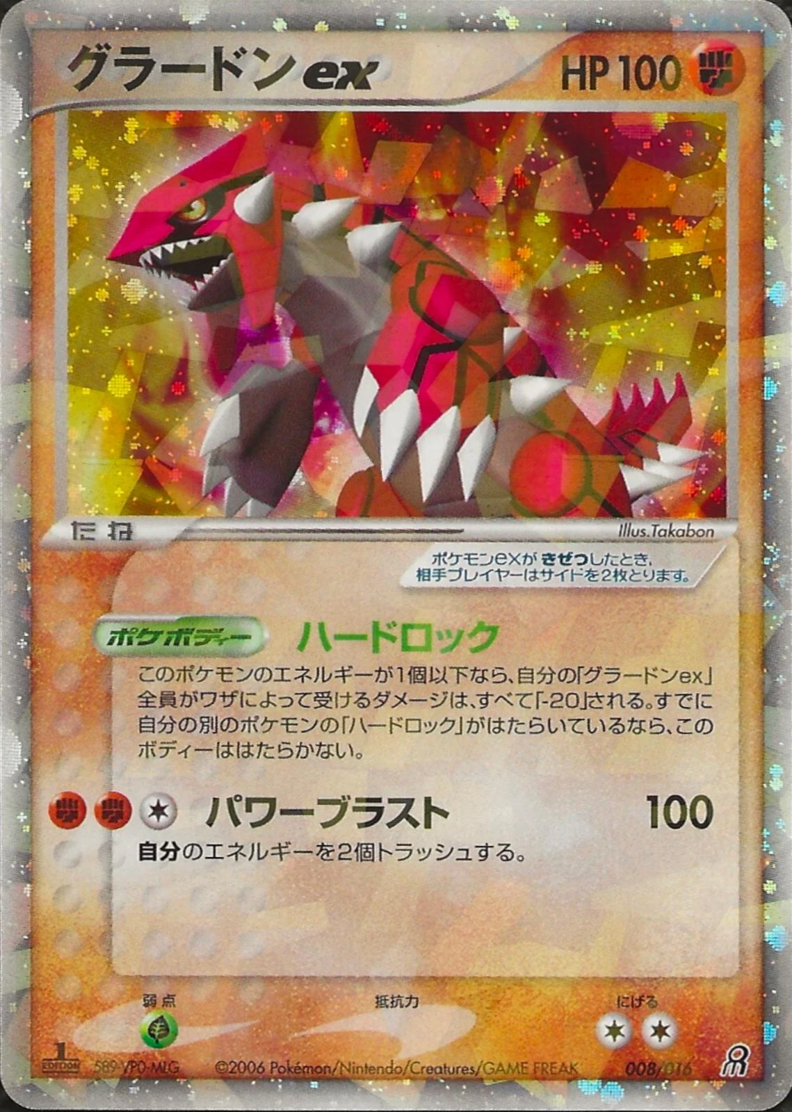 Groudon Ex 1st Edition #8