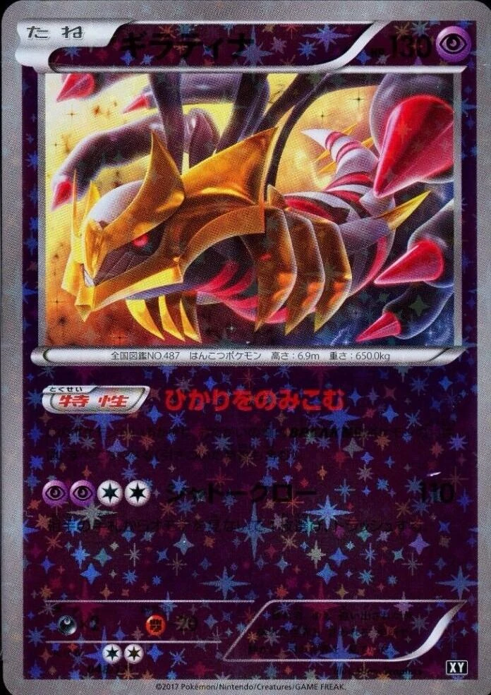 Giratina Reverse Holo #48