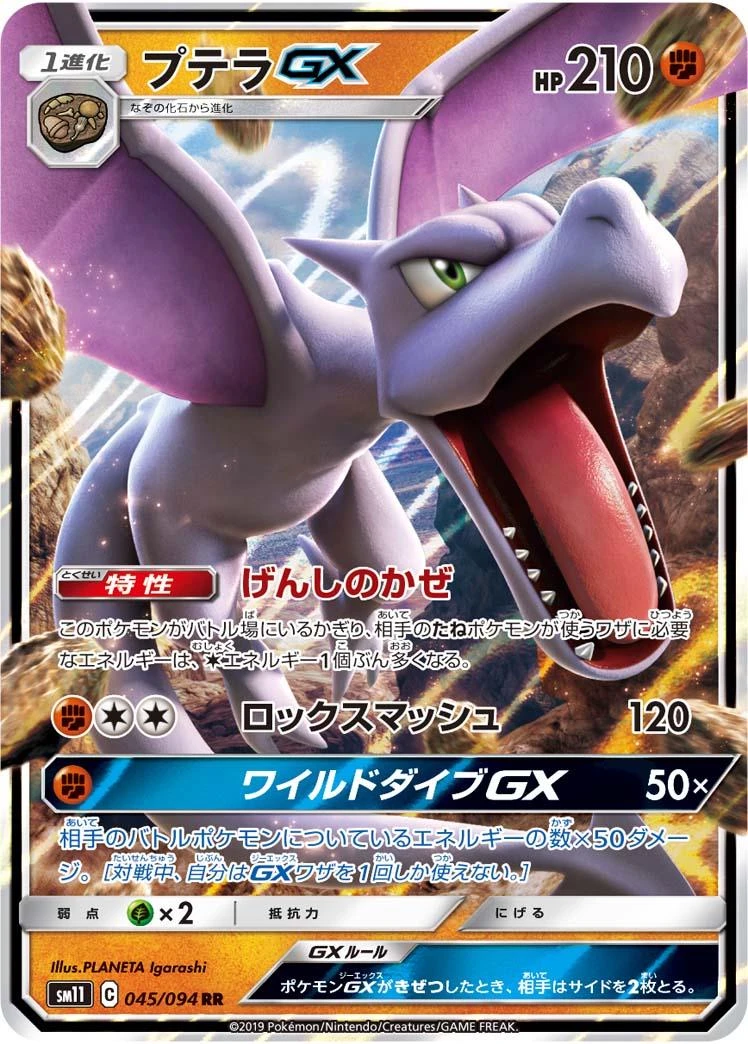 Aerodactyl Gx #45