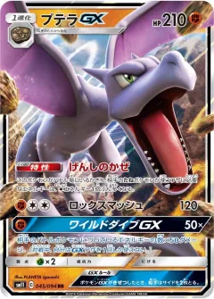Aerodactyl Gx