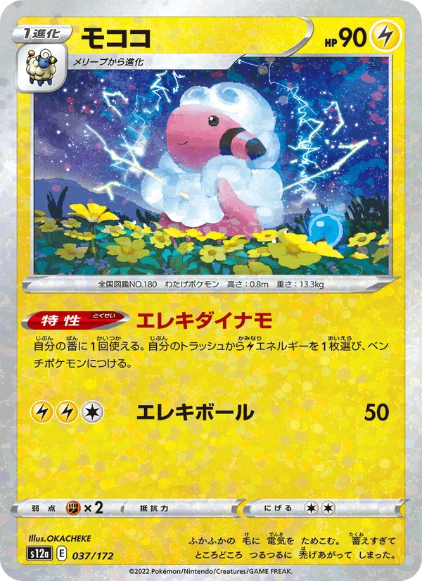 Flaaffy #37