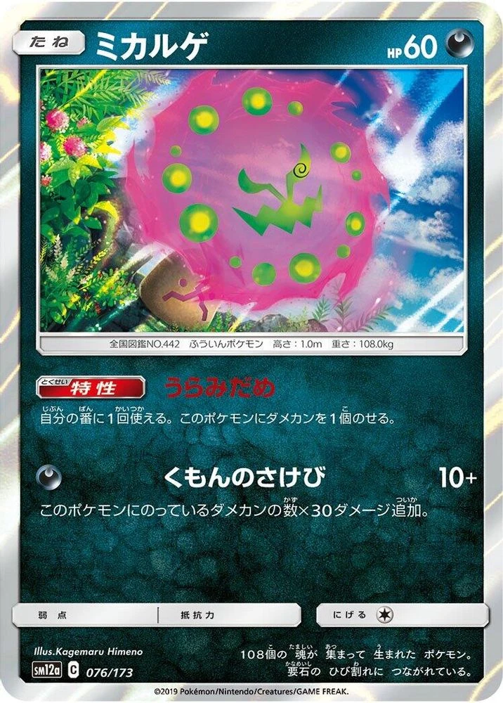 Spiritomb #76
