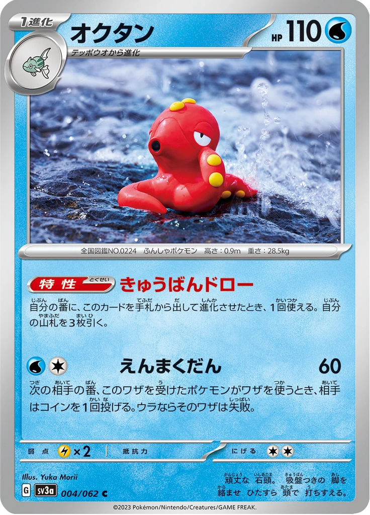 Octillery #4