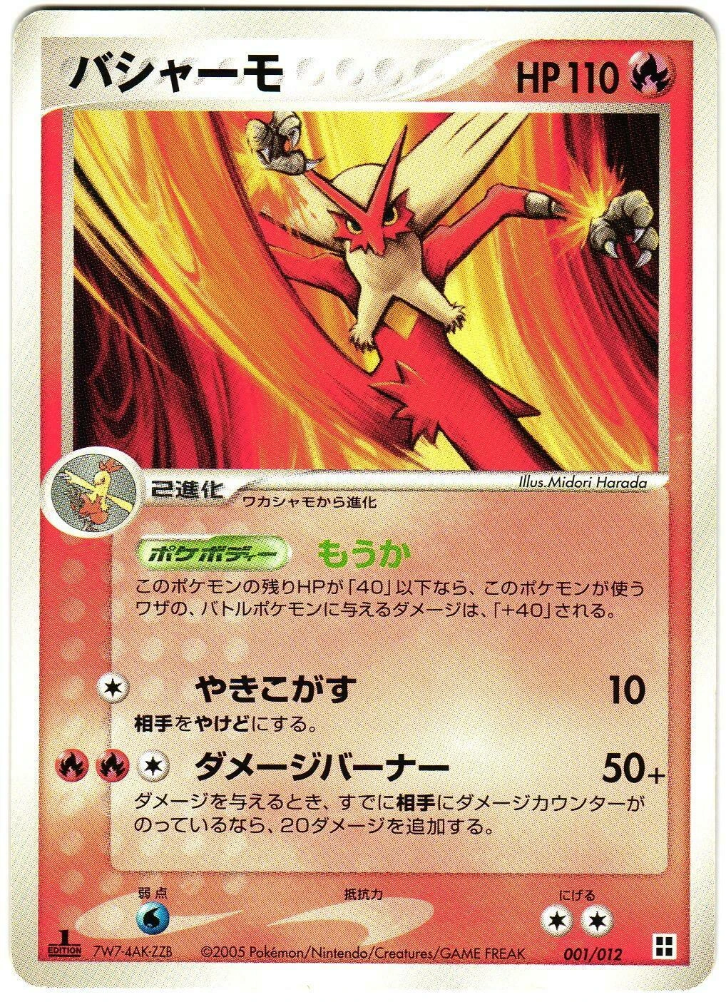 Blaziken #1