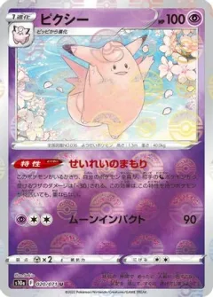 Clefable Reverse Holo