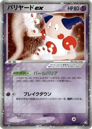 Mr Mime ex #54