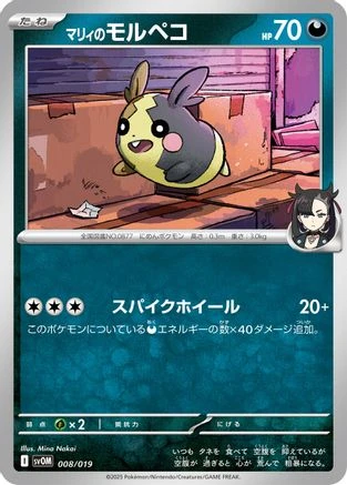 Marnie's Morpeko #8