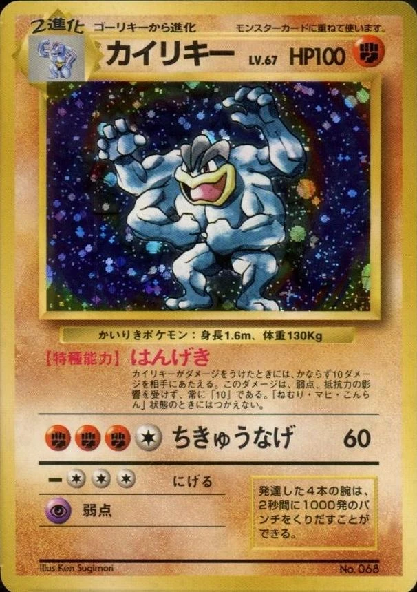 Machamp No Rarity #68