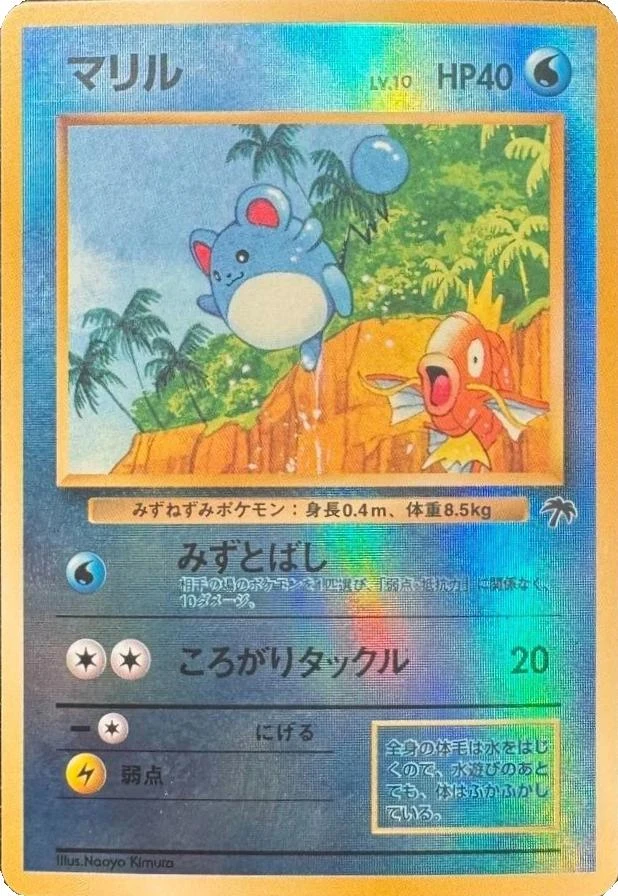 Marill Reverse Holo
