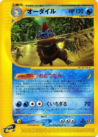 Feraligatr 1st Edition #80
