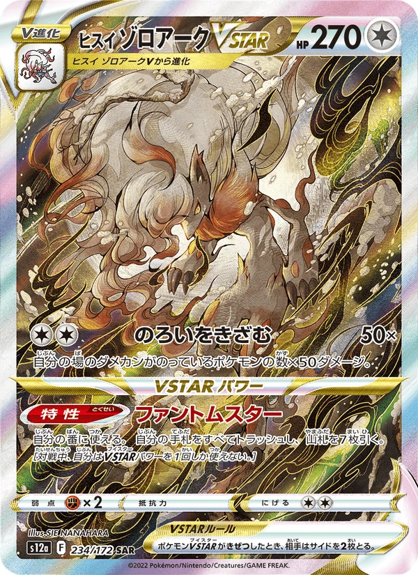 Hisuian Zoroark Vstar #234