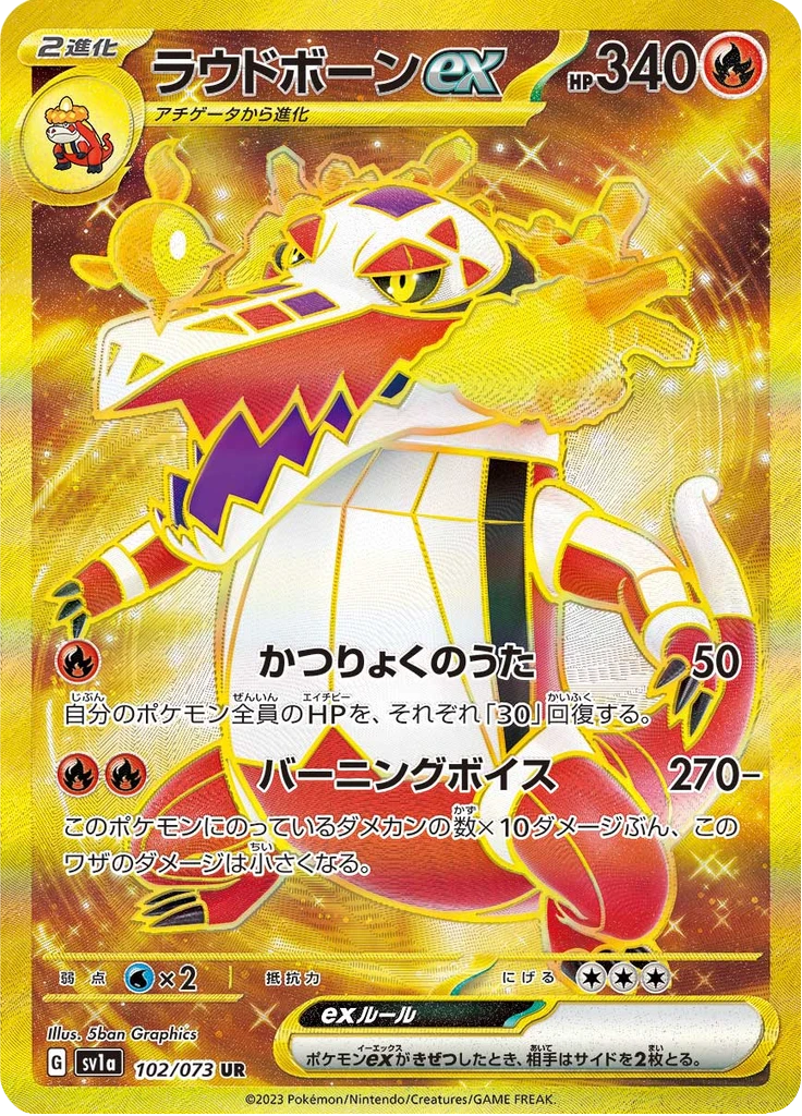 Skeledirge Ex #102