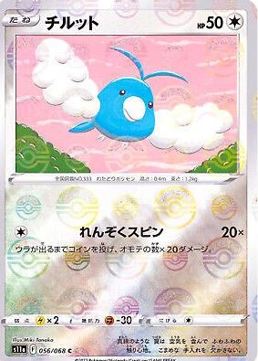 Swablu Reverse Holo #56