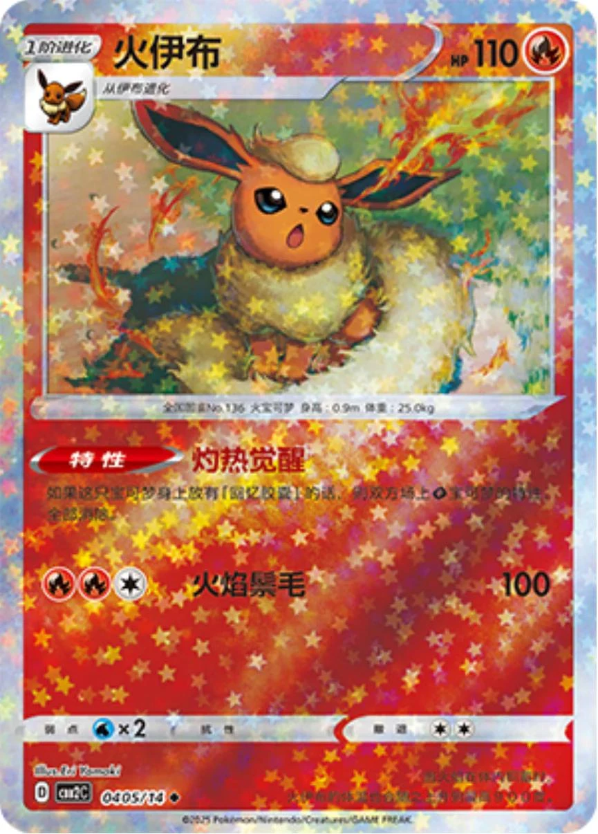 Flareon Stars #405