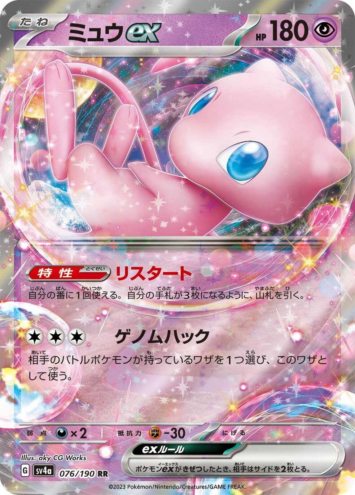 Mew ex #76