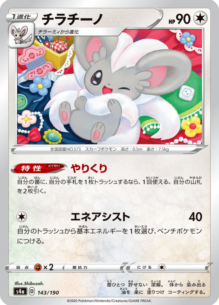 Cinccino #143