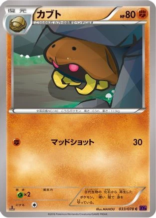 Kabuto 1st Edition #33