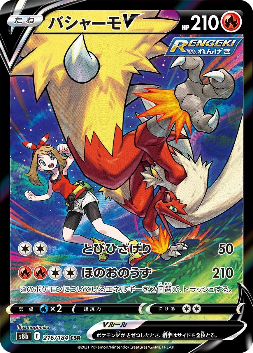 Blaziken V #216