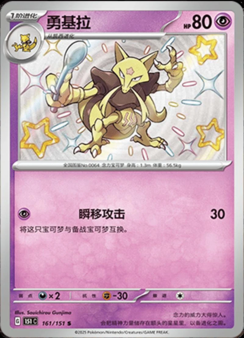Kadabra #161