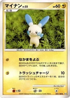 Minun 1st Edition