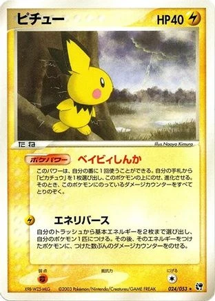 Pichu #24