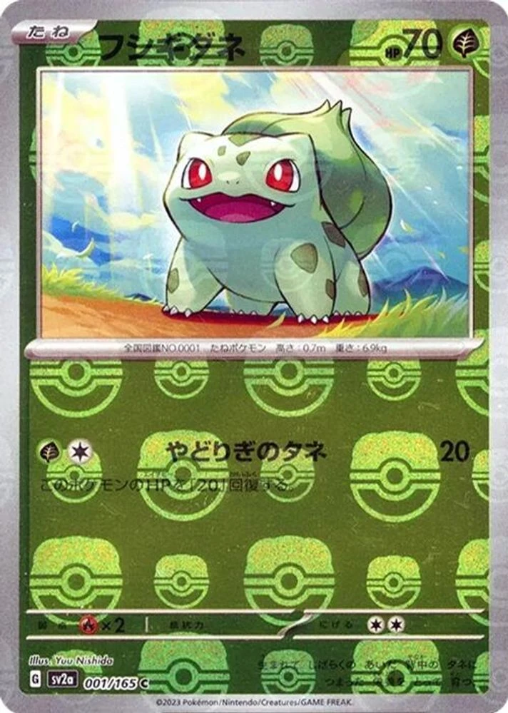 Bulbasaur Master Ball #1