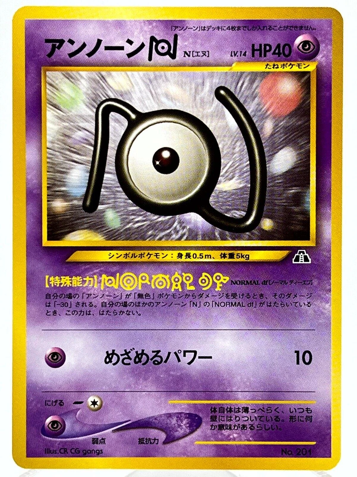 Unown N #201