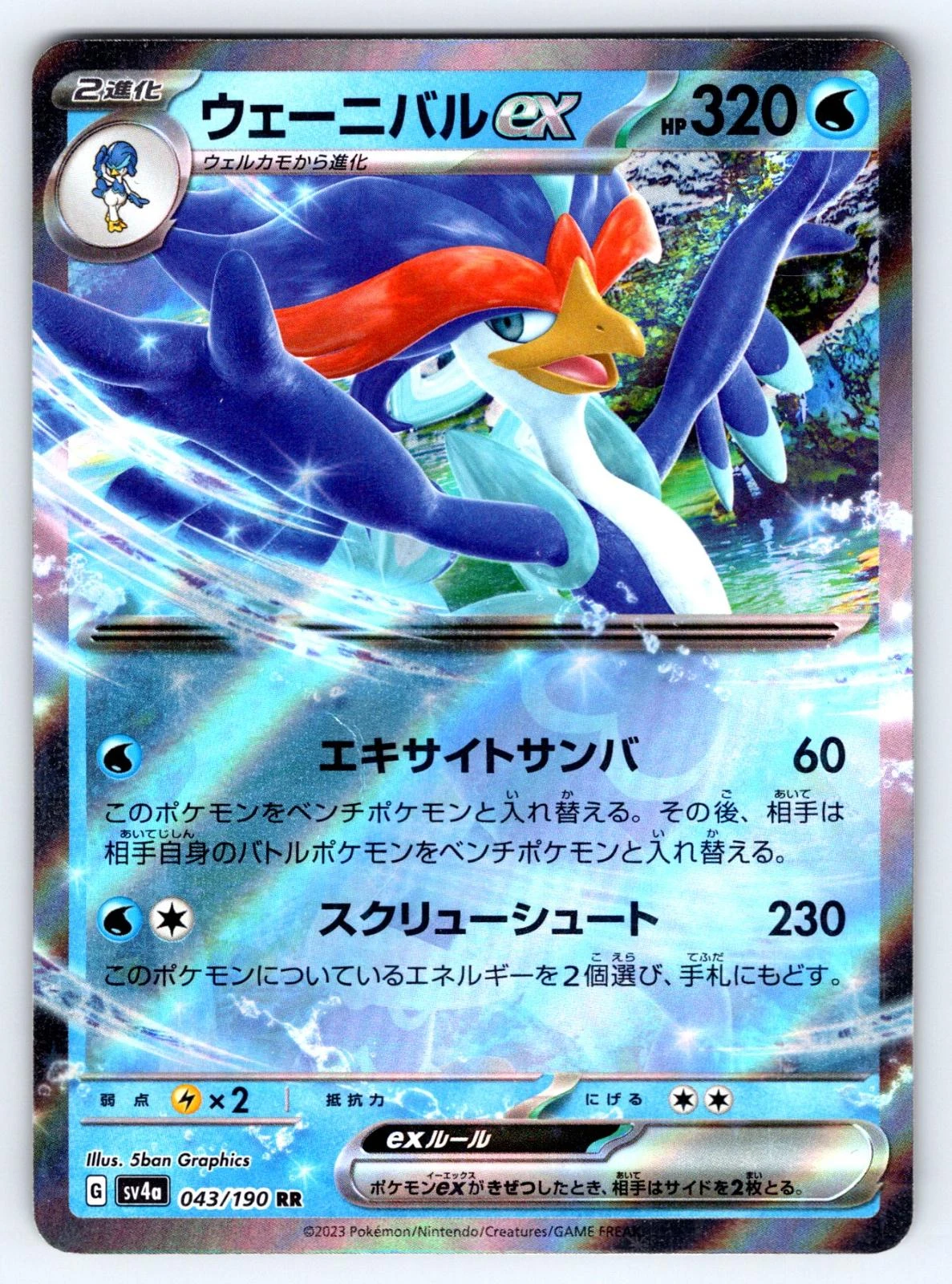 Quaquaval ex #43