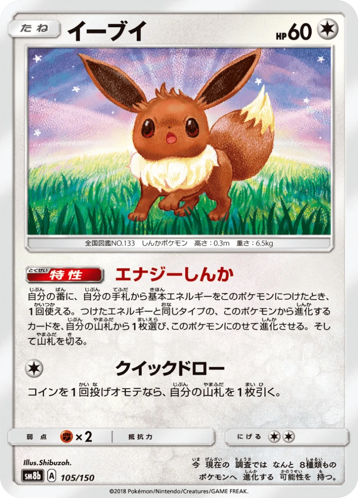 Eevee #105