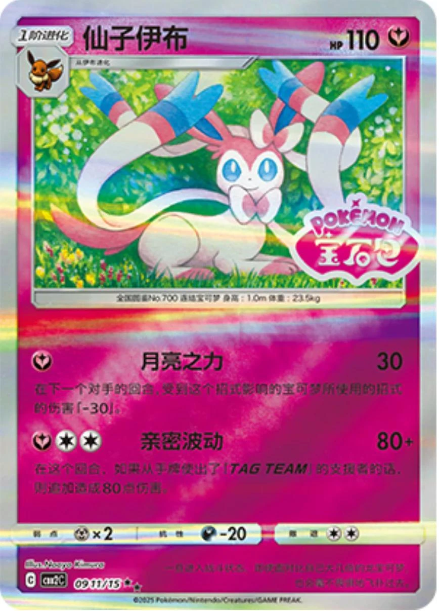 Sylveon Stamped #911